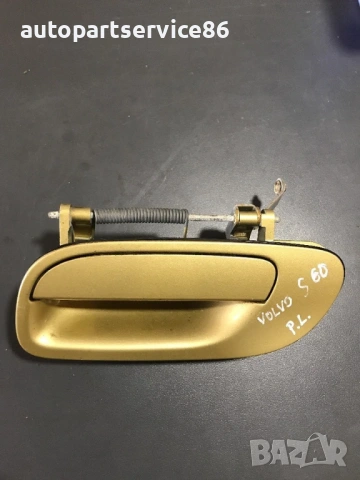 Външна дръжка предна лява врата златен цвят за Volvo S60 Z410 (2002-2006) 