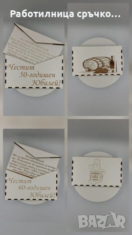 Дървени пликове за пари, снимка 2 - Сувенири от дърво - 54089320