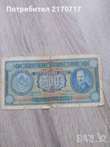 Банкнота 500 лева 1940 година