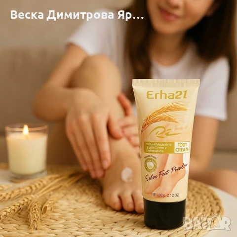 Интензивен крем за крака Erha21 – Хидратира, възстановява, омекотява, снимка 4 - Козметика за тяло - 51225001