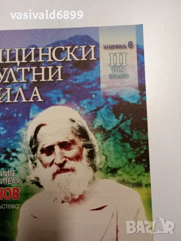 Петър Дънов - Медицински и окултни правила , снимка 5 - Езотерика - 49181354