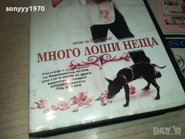 МНОГО ЛОШИ НЕЩА-VHS ORIGINAL VIDEO TAPE 1309240944, снимка 7 - Други жанрове - 47224470