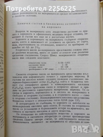 Лекарствени култури, снимка 5 - Специализирана литература - 50501824