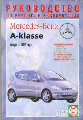  Мercedes: 7 Ръководства за обслужване,експлоатация и ремонт(на CD ), снимка 15 - Специализирана литература - 51825656