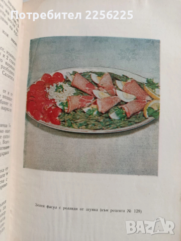 Съвременна готварска книга 1964г, снимка 3 - Специализирана литература - 52972654