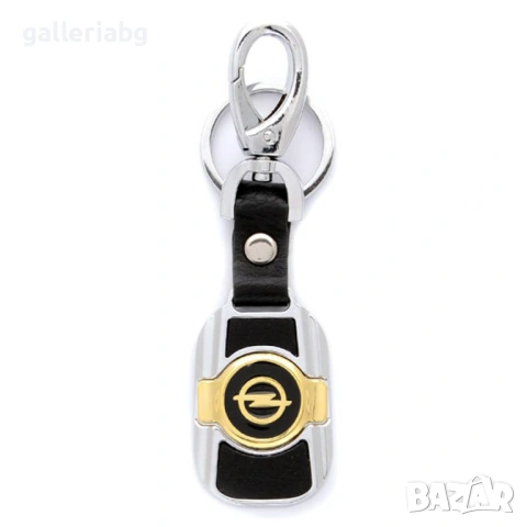Ключодържател Opel метален златно и сребърно с кожена каишка