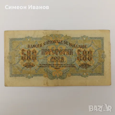 500 Лева 1945 с две букви #3744, снимка 2 - Нумизматика и бонистика - 48163222