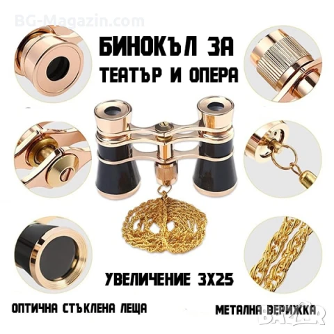 Луксозен театрален бинокъл 3×25 черен с верижка за театър опера концерти балет подарък реквизит, снимка 3 - Други ценни предмети - 50931271