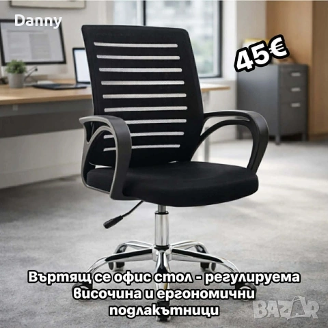 Продаваме офис и геймърски столове – комфорт и стил на топ цени!🎮 Изпращаме с Еконт , снимка 2 - Столове - 53883354