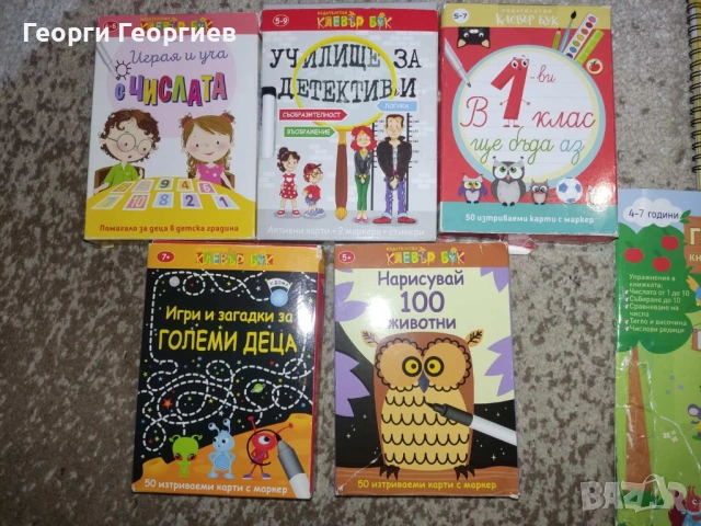 5 вида карти на Клевър Бук изтриваеми и 3 книжки, снимка 2 - Образователни игри - 53378771