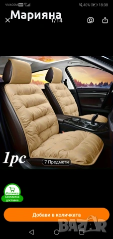 Калъфи за автомобилни седалки 