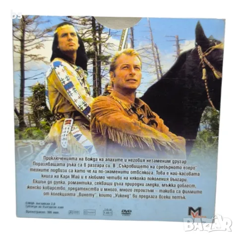 Винету Съкровището в сребърното езеро част 3 DVD , снимка 2 - DVD филми - 45901794