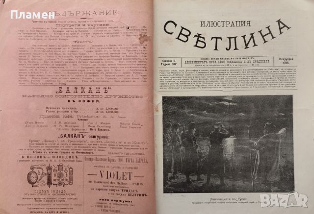 Илюстрация ''Светлина''. Кн. 2, 3, 6, 7-8, 10-11 / 1906, снимка 2 - Антикварни и старинни предмети - 46097821