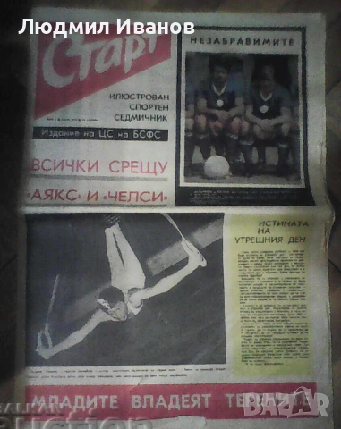 Вестник Старт, брой 5/71 г.