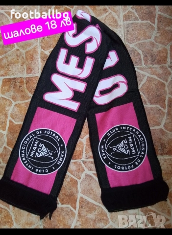 ШАЛОВЕ ❤️⚽️ на различни футболни отбори , снимка 9 - Фен артикули - 47619282