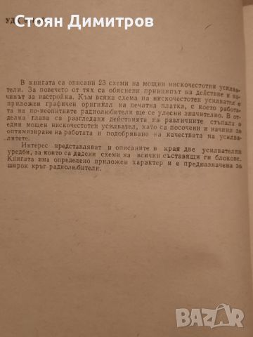 Мощни нискочестотни усилватели, Александър Савов, снимка 3 - Специализирана литература - 45798929