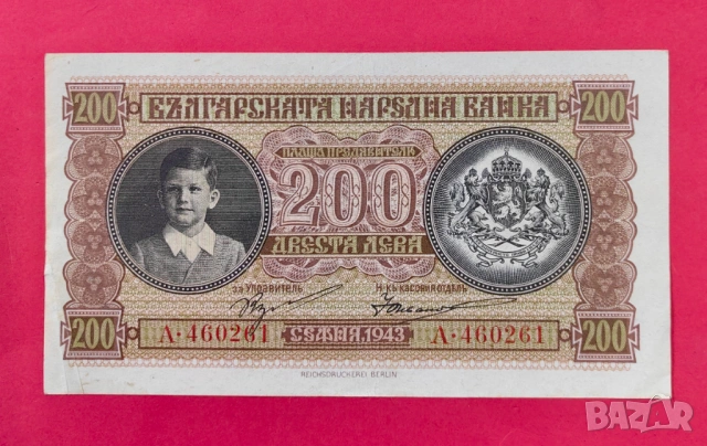 200 лева 1943 година България -серия А, снимка 4 - Нумизматика и бонистика - 54029850