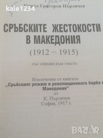 "Македонският въпрос". институт БАН. "Сръбските жестокости в Македония". К. Пърличев, снимка 2 - Художествена литература - 45996369