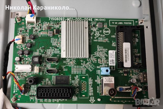 Продавам Power-715G6197-P01-003-002H,стойка от тв PHILIPS 32PHH4309/88, снимка 7 - Телевизори - 46804140