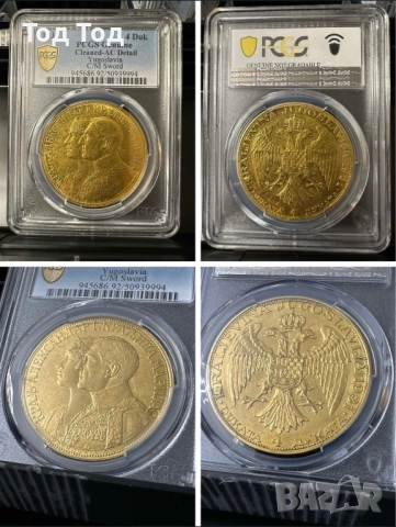 4 дуката Югославия 