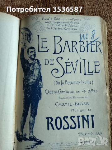 Продавам LE Barbier de Seville.ROSSINI, снимка 4 - Колекции - 45036328