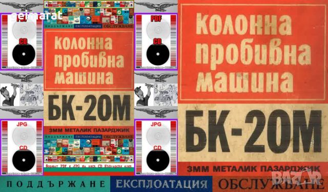 📀 БК 20М Колонна бормашина Техническа документация на📀 диск CD 📀