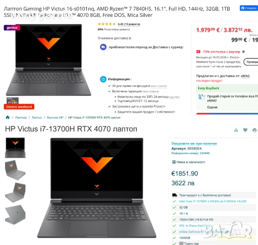 NVidia RTX 4070 8GB/AMD Ryzen 7 8845HS/16GB RAM/1TB SSD NVME/16 IPS 165Hz/HP Victus 16 Gaming геймър, снимка 17 - Лаптопи за игри - 53858589