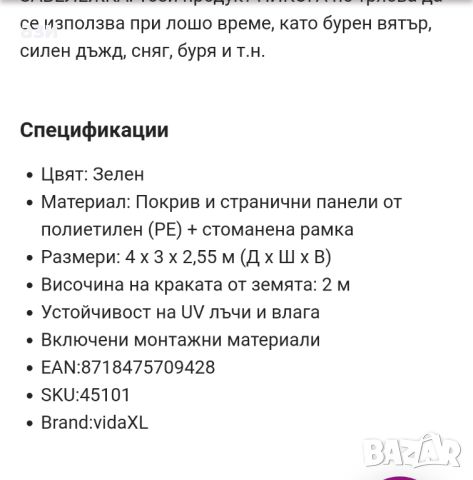 парти шатра, 3лм на 4лм, снимка 4 - Градински мебели, декорация  - 46347288