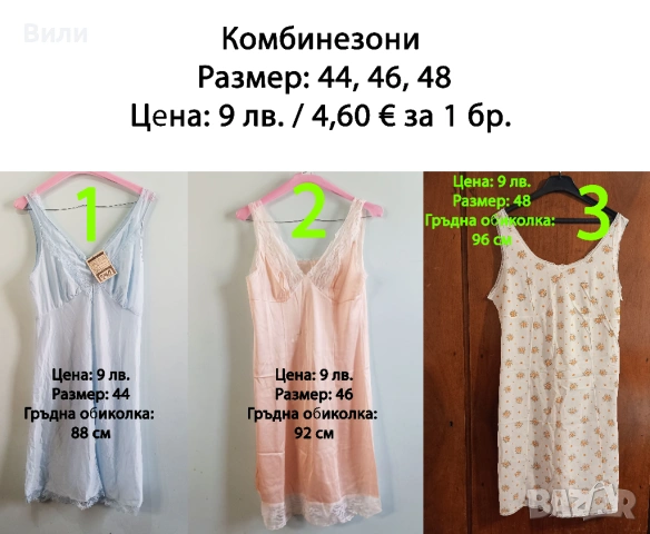 Нови дамски комбинезони от социализма