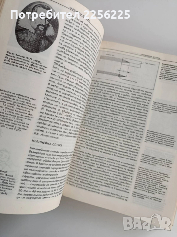 Кратка енциклопедия на науките, снимка 2 - Енциклопедии, справочници - 52965242