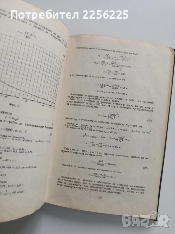 Календар - справочник на хидромелиоратора, снимка 8 - Специализирана литература - 52877625