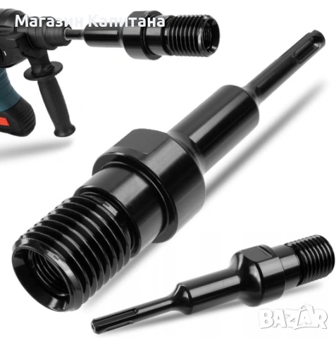 Удължители преходници адаптори за боркорони за бетон, снимка 3 - Други машини и части - 53859356