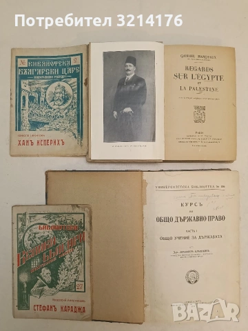 Стефанъ Караджа - Теодосий Анастасов (1941, библ. „Велики българи“)