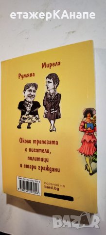 Гозбите на старите българи  *	Автор: Румяна Пенчева, снимка 2 - Специализирана литература - 46175035