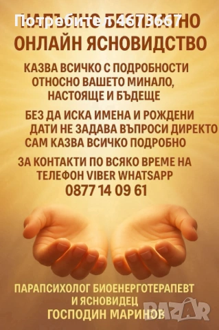 ЗДРАВЕЙТЕ, ПРИЯТЕЛИ! ​ НАПЪЛНО  БЕЗПЛАТНО ОНЛАЙН ЯСНОВИДСТВО. Казва подробно всичко от вашето минало