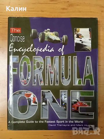 The Concise Encyclopedia Of Formula One, снимка 1 - Енциклопедии, справочници - 46350812
