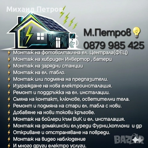 Електротехник 