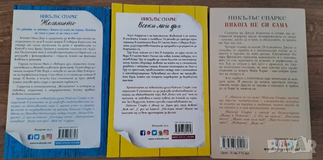 Книги Никълъс Спаркс, снимка 2 - Художествена литература - 47763729