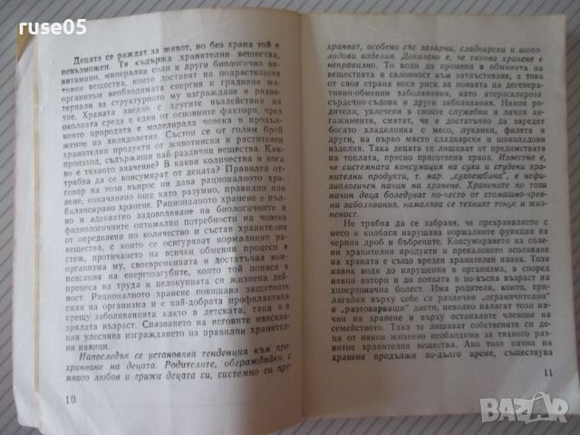 Книга "Кухня за деца от 3 до 6 г. - Ст. Ненова" - 304 стр., снимка 4 - Специализирана литература - 45494170