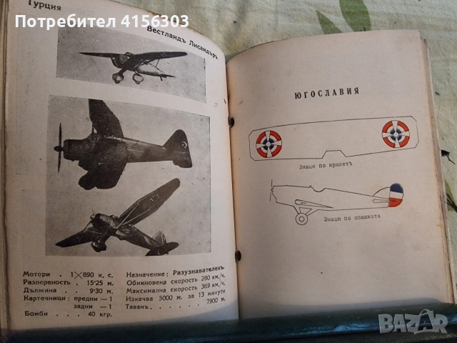 Самолети. Справочник. 1939., снимка 5 - Енциклопедии, справочници - 53723526