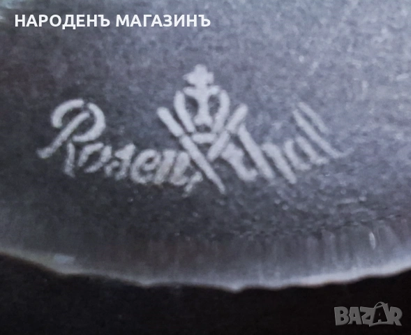 ROSENTHAL - Една голяма кристална чаша за коняк ПЕРФЕКТНА, снимка 4 - Други ценни предмети - 54229448