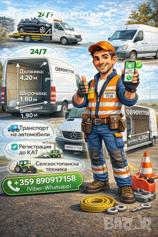 🇧🇬-🇬🇷 Транспортни услуги с Бус - 🆘Пътна помощ Кулата Сандански София 