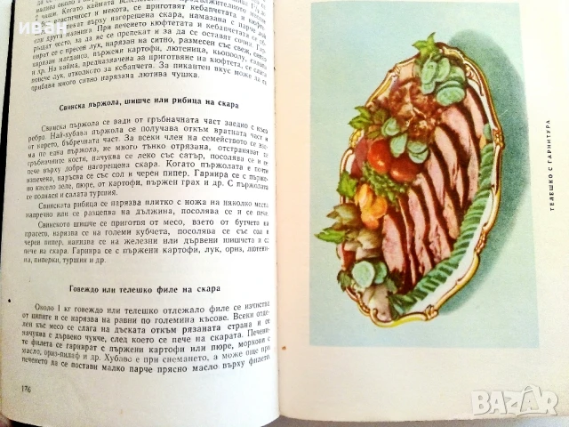 Книга за Домакинята - 1966г., снимка 4 - Енциклопедии, справочници - 50925950