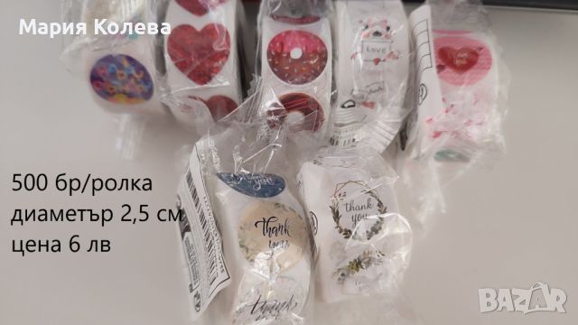Стикери за опаковане на сладкиши, снимка 1 - Други - 45839371