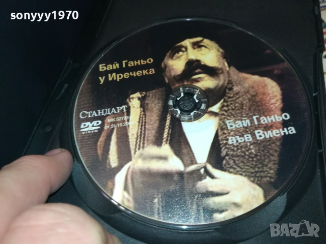 БАЙ ГАНЬО ТРЪГВА ПО ЕВРОПА-ДВД 2111250838, снимка 4 - DVD филми - 52487880
