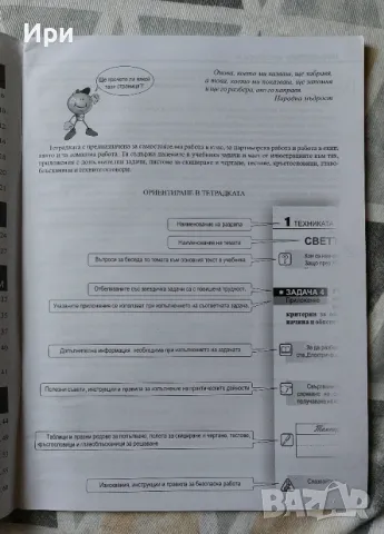 Тетрадка по Технологии за седми клас, снимка 4 - Учебници, учебни тетрадки - 47248680