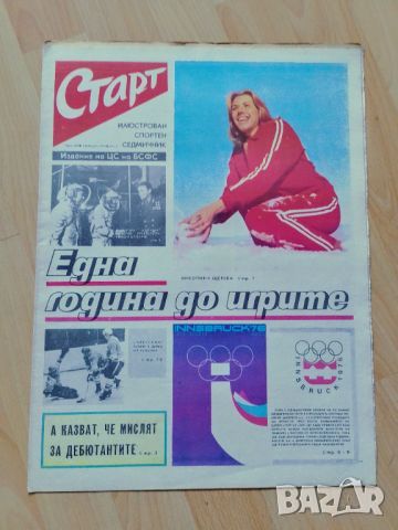 Вестник Старт брой 192 от 1975 г., снимка 2 - Антикварни и старинни предмети - 46080421