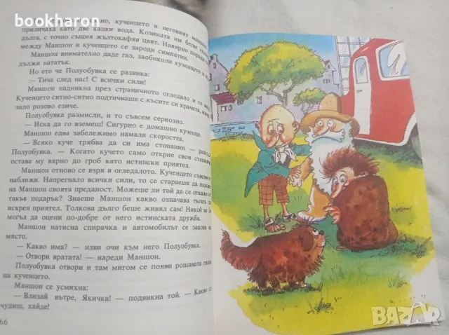 Ено Рауд: Маншон, Полуобувка и Мъхеста брада и Отново Маншон, Полуобувка и Мъхеста брада , снимка 5 - Детски книжки - 47674470