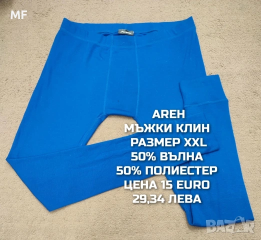 МЕРИНО ВЪЛНА ЗА МЪЖЕ В РАЗМЕР XL, 2XL , снимка 11 - Спортни дрехи, екипи - 53932992