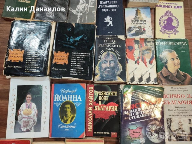 37 Исторически книги свързнани с България -50 евро , снимка 3 - Българска литература - 53602408